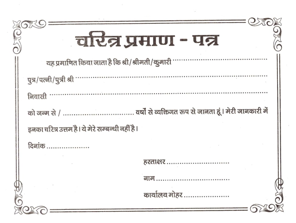 Character Certificate Format