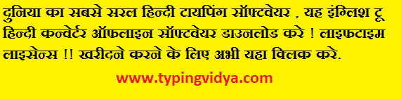 hindi typing software download